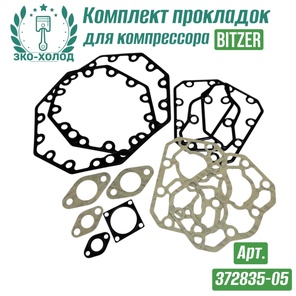 Комплект прокладок 372835-05 к холодильному компрессору BITZER