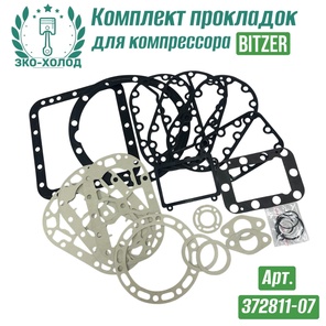 Комплект прокладок 372811-07 к холодильному компрессору BITZER
