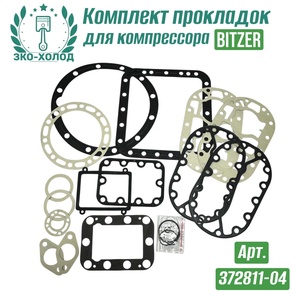 Комплект прокладок 372811-04 к холодильному компрессору BITZER