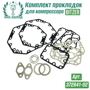 Комплект прокладок 372841-02 к холодильному компрессору BITZER