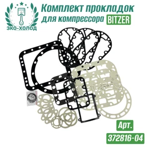 Комплект прокладок 372816-04 к холодильному компрессору BITZER