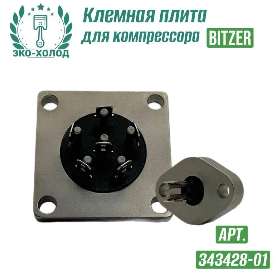 Клемная плита 343428-01 к поршневому компрессору BITZER