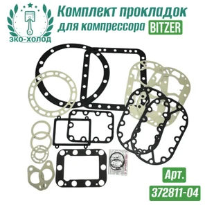 Комплект прокладок 372811-04 к холодильному компрессору BITZER