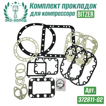 Комплект прокладок 372811-02 к холодильному компрессору BITZER