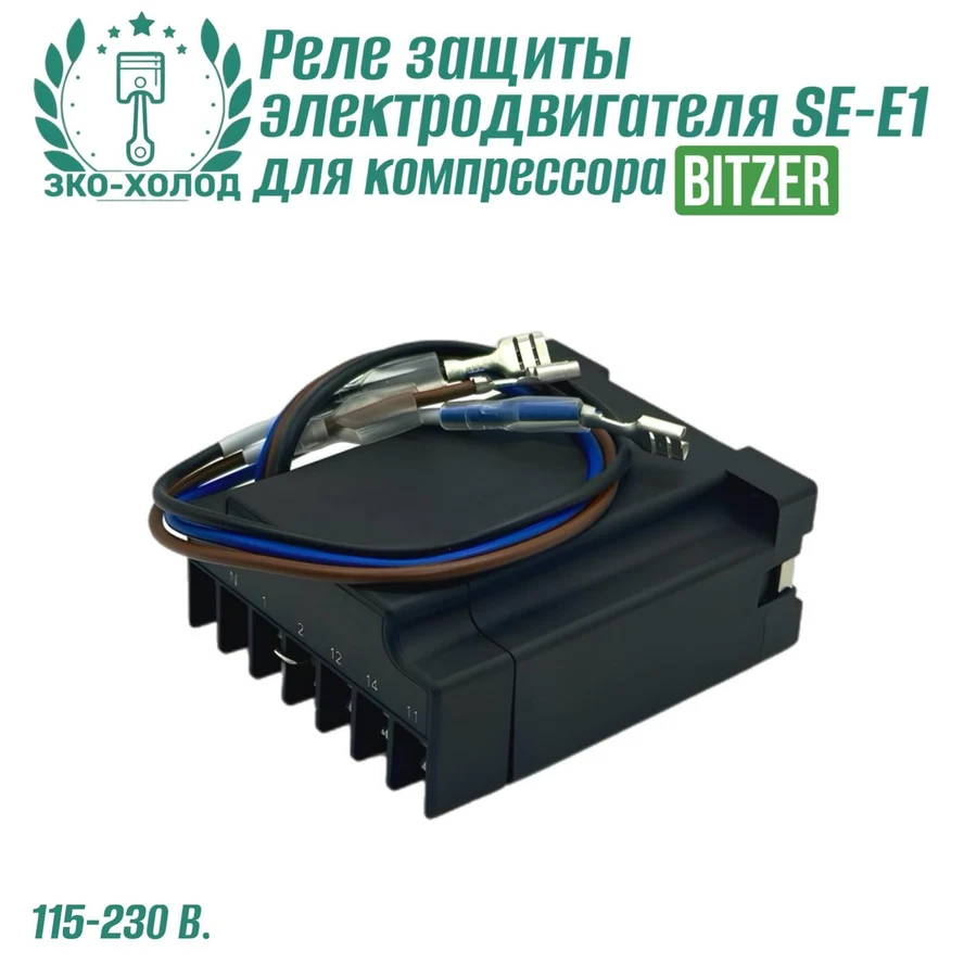 Реле защиты электродвигателя SE-E1 Bitzer