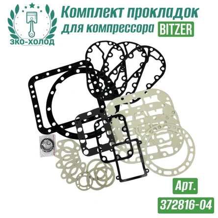 Комплект прокладок 372816-04 к холодильному компрессору BITZER