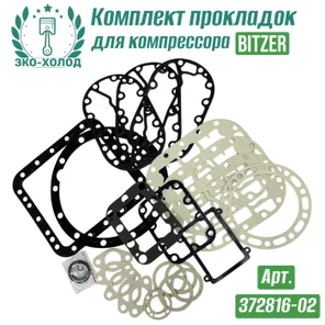 Комплект прокладок 372816-02 к холодильному компрессору BITZER