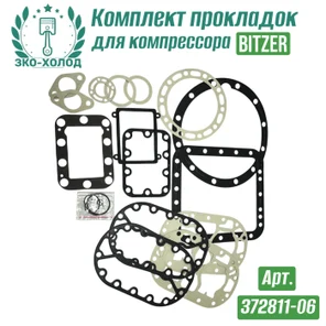 Комплект прокладок 372811-06 к холодильному компрессору BITZER