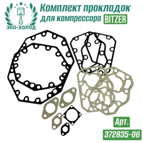 Комплект прокладок 372835-06 к холодильному компрессору BITZER