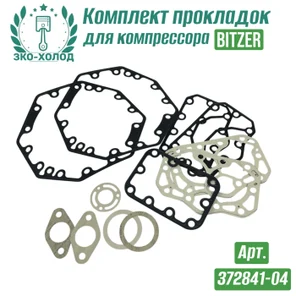 Комплект прокладок 372841-04 к холодильному компрессору BITZER