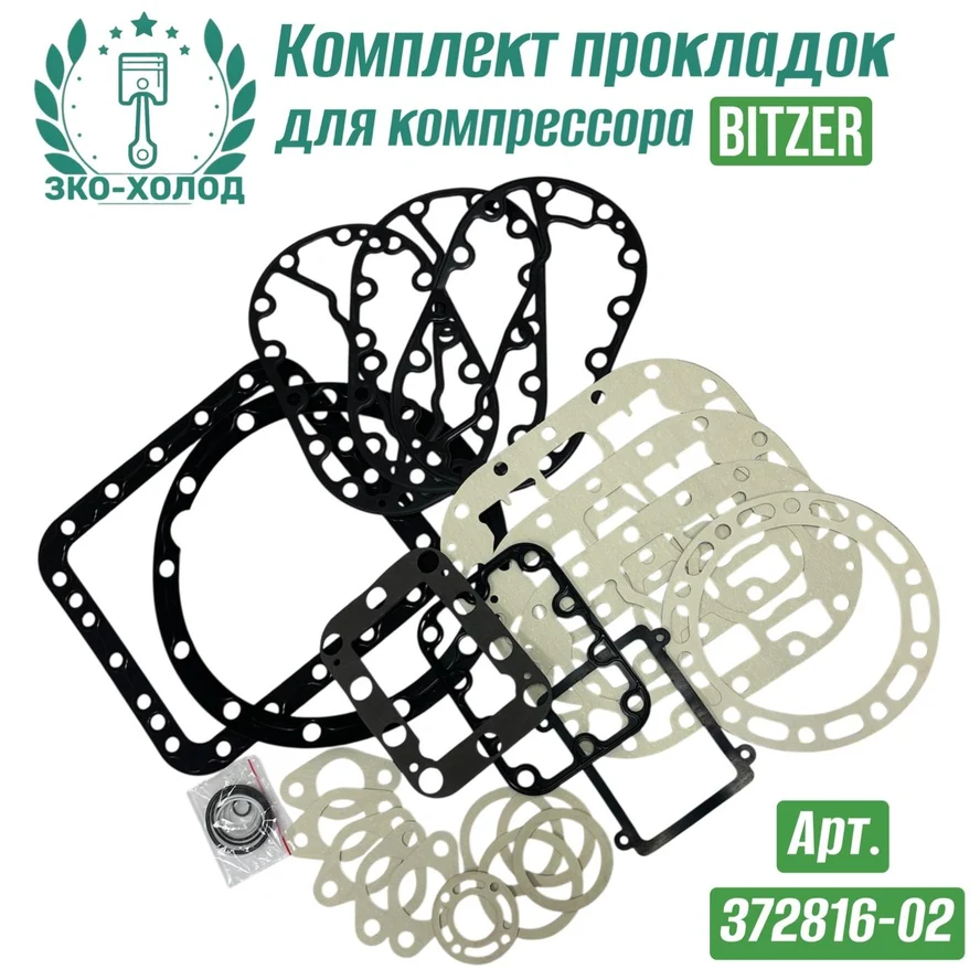 Комплект прокладок 372816-02 к холодильному компрессору BITZER