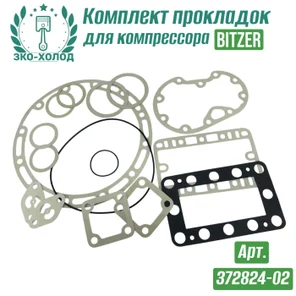 Комплект прокладок 372824-02 к холодильному компрессору BITZER